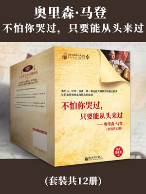 cover image of 奥里森·马登